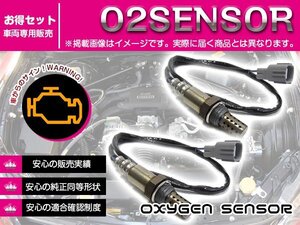 【新品即納】アトレー S220V/S230V フロント/リア エキマニ側/エキパイ側 1台分 セット 一台分 o2センサー オーツーセンサー