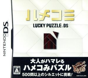 ハメコミ LUCKY PUZZLE DS/ニンテンドーDS