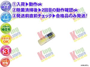 生産終了 三洋 サンヨー SANYO 安心の メーカー 純正品 クーラー エアコン SAP-226LVR SAP-226LV R 用 リモコン 動作OK 除菌済 即発送