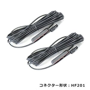 メール便送料無料 フィルムアンテナコード 2本セット カロッツェリア SPH-DA09 2012年モデル HF201