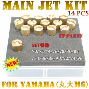 [高品質]メインジェット14個Set[ノーマルキャブ]Setジョグ90[3WF]メットインジョグスポーツ[3RY]スーパージョグZR[3YK][ノーマルキャブ用]