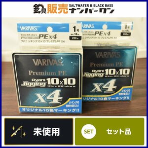 【未使用☆】バリバス アバニ ジギング 10 x 10 プレミアム PE X4 1.0号 200ｍ 2点セット PEライン ジギング シーバス CKN