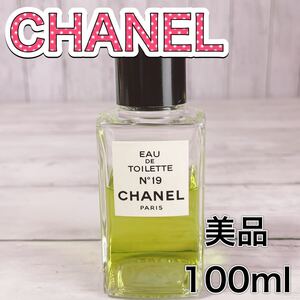 c3000 美品　CHANEL シャネル　19 EDT 100ml PARIS