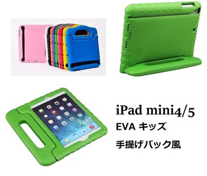 iPad mini4/mini5通用 7.9インチ EVA 耐衝撃 保護ケース キッズ 手提げバック風、スタンド機能 ブラック