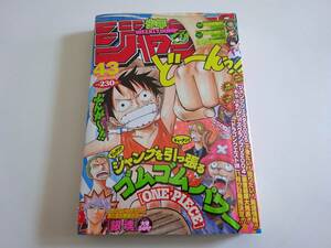 当時物　週刊少年ジャンプ　2004年43号　ワンピース ONE PIECE