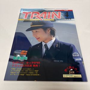 TRAIN とれいん 2000年4月号 No.304 新車登場 OJゲージ セッテEF65 トミックス165系 発売！