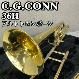 CG CONN　コーン　アルトトロンボーン　36HY　alto　Trombones 金管楽器 イエローブラスベル　ゴールドラッカー　純正ハードケース