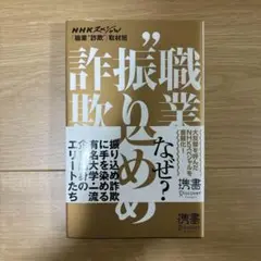 職業 "振り込め詐欺" NHK 社会 詐欺 犯罪 ビジネス 経済