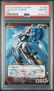 [PSA10] U-381 MP EB12 ランスロット・アルビオン コードギアス反逆のルルーシュ サンライズ クルセイド カードゲーム BANDAI