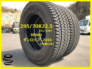 【M】 ラスト特価　中古 　295/70R22.5 　SP001 　スタッドレス 　2 本セット　 2016年製　 大型 　TB 　ダンロップ