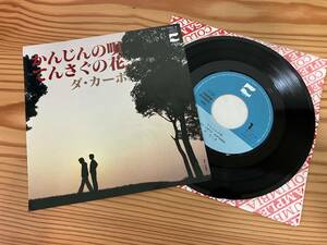 見本EP＊ダ・カーポ かんじんの唄 てんさぐの花 沖縄