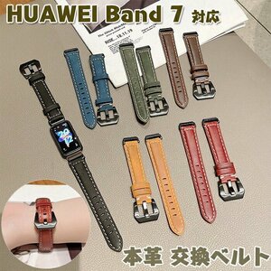 HUAWEI Band 7 対応交換ベルト バンド Huawei スマートウォッチ band7 交換バンド ベルト 本革 交換ベルト レザー 本革製 ☆6色選択/1点