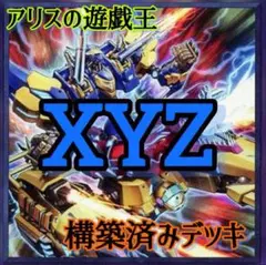 【879】遊戯王　XYZ  ユニオン　デッキ