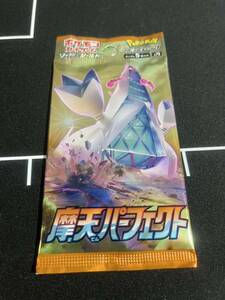 摩天パーフェクトソード シールド 拡張パック ポケモンカード 新品未開封1パック