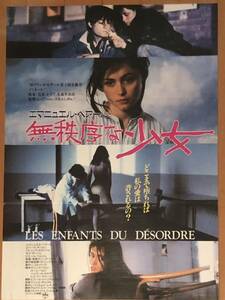 y410 映画ポスター 無秩序な少女 LES ENFANTS DU DESORDRE エマニュエル・ベアール Emmanuelle Bart