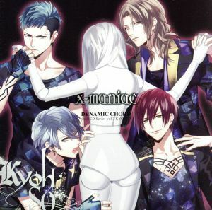 ＤＹＮＡＭＩＣ　ＣＨＯＲＤ　ｖｏｃａｌＣＤ　ｓｅｒｉｅｓ　ｖｏｌ．３　ＫＹＯＨＳＯ　／ＫＹＯＨＳＯ,森久保祥太郎,立花慎之介,石川界