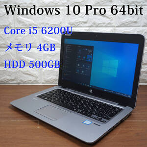 HP EliteBook 820 G3《第6世代 Core i5 6200U 2.30GHz / 4GB / 500GB / カメラ / Windows10 Pro/Office》12.5型 ノート PC パソコン 18386