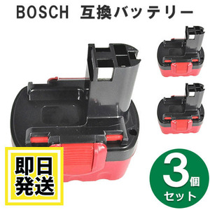 2607335276 ボッシュ BOSCH 14.4V バッテリー 3000mAh ニッケル水素電池 3個セット 互換品