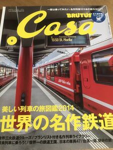 Casa BRUTUS 2014年6月号 Vol.171 【送料込】