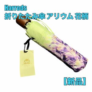 Harrods 折りたたみ傘 Allium Minilite 雨傘 花柄