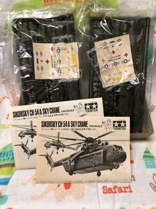 未組立 タミヤ【2機セット】シコルスキー CH-54 A スカイクレーン 1/100