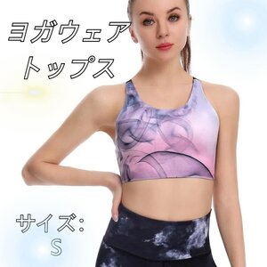 ヨガウェア レディース スポーツタイツ ヨガパンツ 9分丈 タンクトップ カップ付き タイダイ柄 通気 吸汗 速乾 ストレッチ ランニング【S】