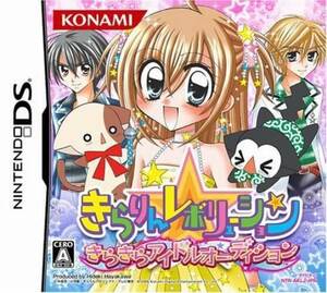 追跡有 DS きらりん☆レボリューション きらきらアイドルオーディション