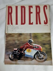 【希少】ライダーズクラブ 本当の創刊号② 1975年世界ロードレース