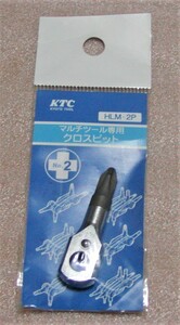 【KTC】マルチツール用入れ替えビット プラスNo.2 HLM-2P 新品 クリックポスト185円発送可