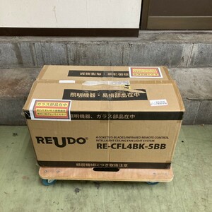 B LED シーリングファンライト 未使用品　REUDO RE-CFL4BK-5BB 照明器具　B1