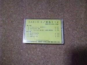 [カセット][送料無料] 非売品　貴島サリオ　SARIO3