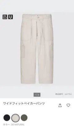 UNIQLO U ワイドフィットベイカーパンツ