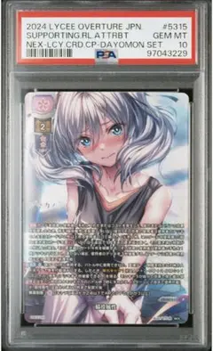 lycee PSA10 脇役属性 プロモ アマカノ ネクストン 咲來