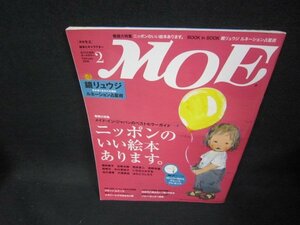 月刊モエ2008年2月号　ニッポンのいい絵本あります。/EEP