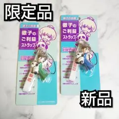 レア!!浜崎あゆみ愛用【徹子の部屋】オリジナル限定ご利益ストラップ２点(新品)