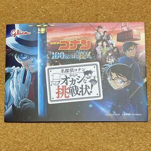 送料無料◇名探偵コナン100万ドルの五稜星◇ＱＵＯカード◇グリコ クオカード◇未使用◇名探偵コナンからのオカシな挑戦状◇当選品非売品