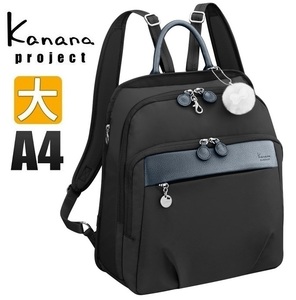 現金値引最大20％OFF＊ace正規店■Kanana*カナナ プロジェクト[PJ1-4th]リュックサック大 ブラック ※抗菌/抗ウイルス加工■23,100円*67645