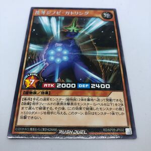 遊戯王 ラッシュデュエル デッキ改造パック 躍動のエターナルライブ RD/KP05-JP032 R 花牙シノビ・ガトリング