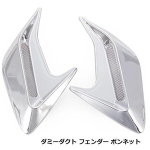 クローム メッキ メッシュ ダミー エアー ダクト 左右 2個 セット 3D サイド ボンネット フェンダー バンパー フロント 貼り付け シール