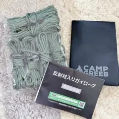 未使用品◎CAMP GREEB アウトドア用ロープセット