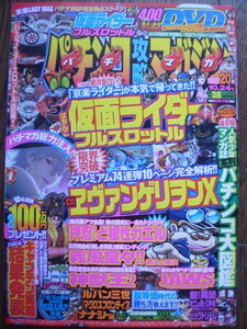 パチンコ攻略ガイド■2015/No.20■仮面ライダーフルスロットル/未開封DVD/ヱヴァンゲリヲン10/ど根性ガエル/JAWS