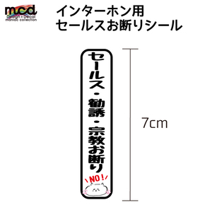 セールスお断り インターホンサイズ ステッカー 白 猫 ネコ セールス 勧誘 セールス禁止 セキュリティ対策 防犯 屋外 ポスト 玄関 ごめん寝