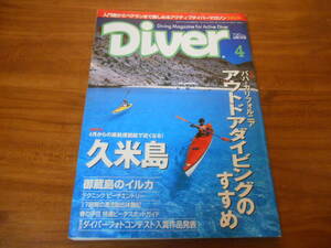 【送料無料】Diver 1998年4月号