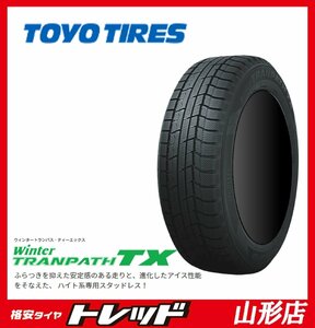 山形店 新品 スタッドレスタイヤ 4本セット TOYOTIRES ウインター トランパスTX 205/65R16 2021-2022年製 セレナ