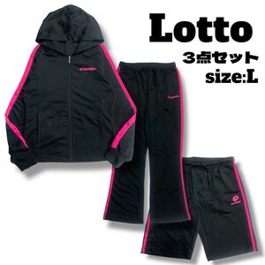 【3点セット】Lotto ロット セットアップ ジャージ 上下セット スポーツウェア ジップアップパーカー ハーフパンツ ブラック レディース L