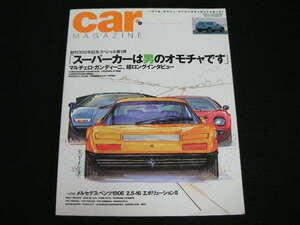 ◆カーマガジン No.296◆スーパーカーは男のオモチャです,メルセデス・ベンツ190E 2.5-16 エボリューションⅡ