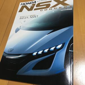 新車プレビュー速報　vol.5 HONDA［新型］NSX コンセプト　　美本