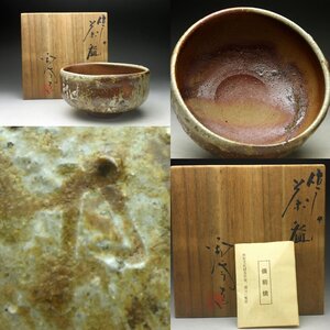 【余韻】 備前焼 木村陶峰 造 茶碗 抹茶碗 窯変★茶道具 栞 共箱 無傷美品＜同梱可＞