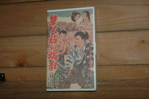 VHS「隼人族の叛乱」 used/未確認　送料:600円　検) 松田定次 市川歌右衛門 中村錦之助 長谷川裕見子 