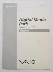 取扱説明書　SONY　VAIO　Digital Media Park Version 1.3　1998年
